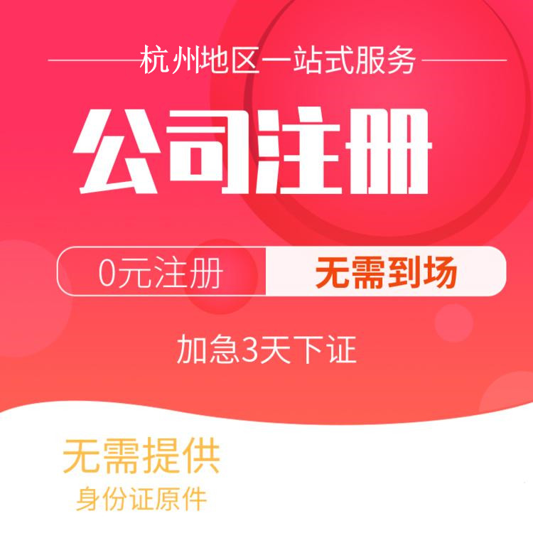 杭州滨江注册公司哪个好 