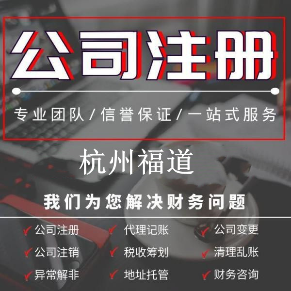 杭州公司注册资金要实缴吗？揭秘实情，帮你理清注册的疑惑！ 