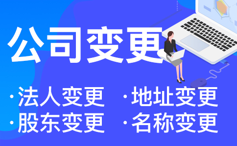 杭州公司名称变更流程 
