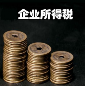 快来看,小微企业减半征收企业所得税范围扩大！ 