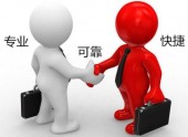 工商注册建议找专业代理公司 