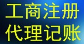 久福财务代理记账,值得托付 