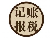 小公司到底要不要选择代理记账呢？ 