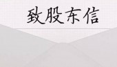 注册公司时,当股东也是有很多条件的哦 