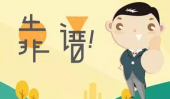 你是时候该了解下代理记账了 