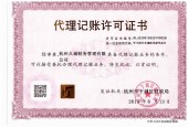 久福财务代理记账协议书范本 