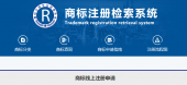 疫情期间,商标注册可以选择网上提交申请 