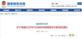 好消息！税局通知:全国范围内5月纳税申报期延长！ 