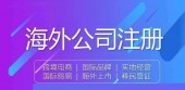 在英国注册公司会涉及到的税收问题 