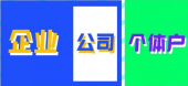 “新老板”注册公司需要知道的几点概念 