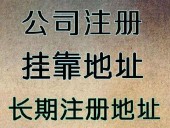 杭州注册公司地址可以用自己的房子吗？ 