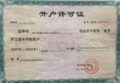 杭州注册公司后银行开户条件很苛刻 