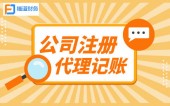 杭州注册公司多少钱 