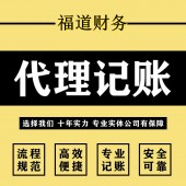 杭州代理记账公司一年多少钱 