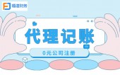 杭州代账公司有哪些 