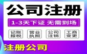 杭州代理注册记账公司 