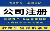 杭州市工商注册代办公司要多少钱？ 