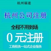 杭州萧山注册公司 