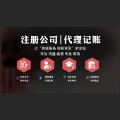杭州营业执照代办的正规机构 
