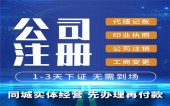 杭州代理注册公司费用多少钱 