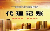 杭州注册公司代理记账流程 
