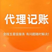 代理记账多少钱一月流程 
