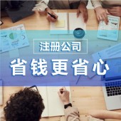 杭州公司注册代理服务优势和劣势 