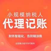  杭州公司代理记账费用怎么做账 