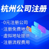 杭州工商注册公司名称核准有哪些？ 