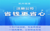 揭秘杭州新公司注册对经营范围的要求 