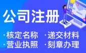 注册杭州公司的5个准备 